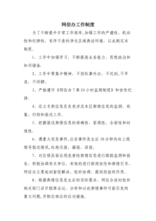 网信办工作制度