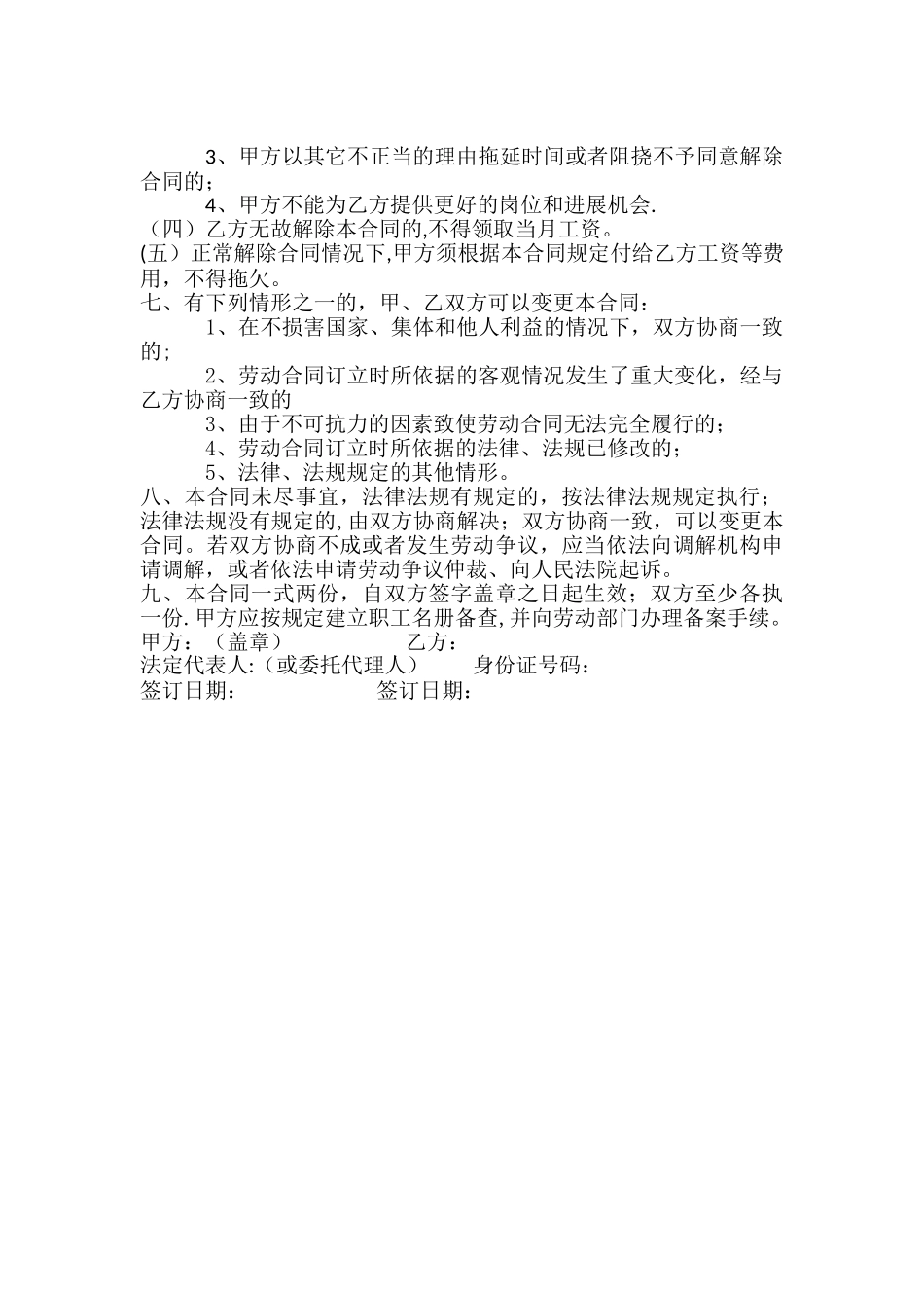 网吧员工劳动合同书_第2页