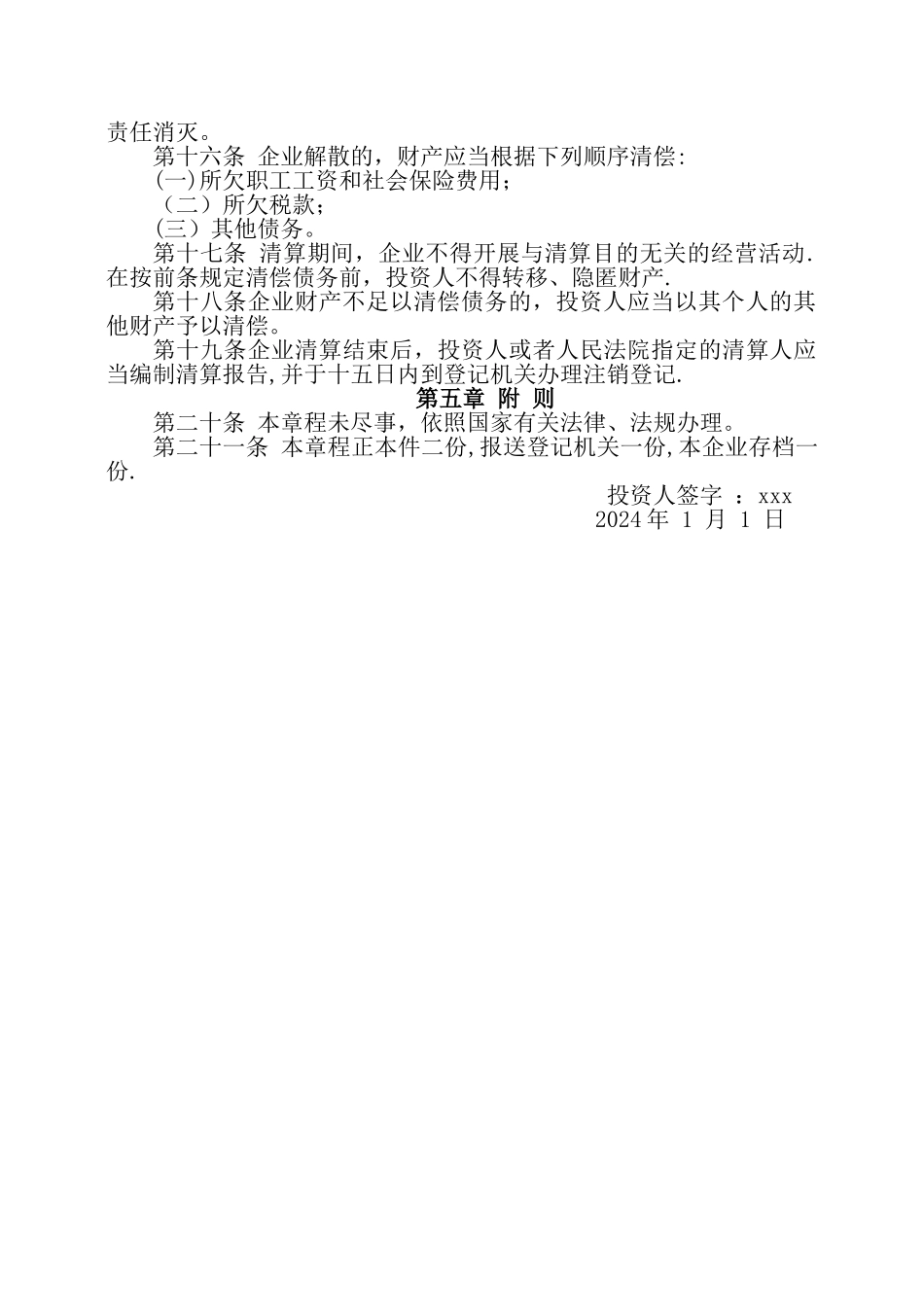 网吧公司章程_第2页