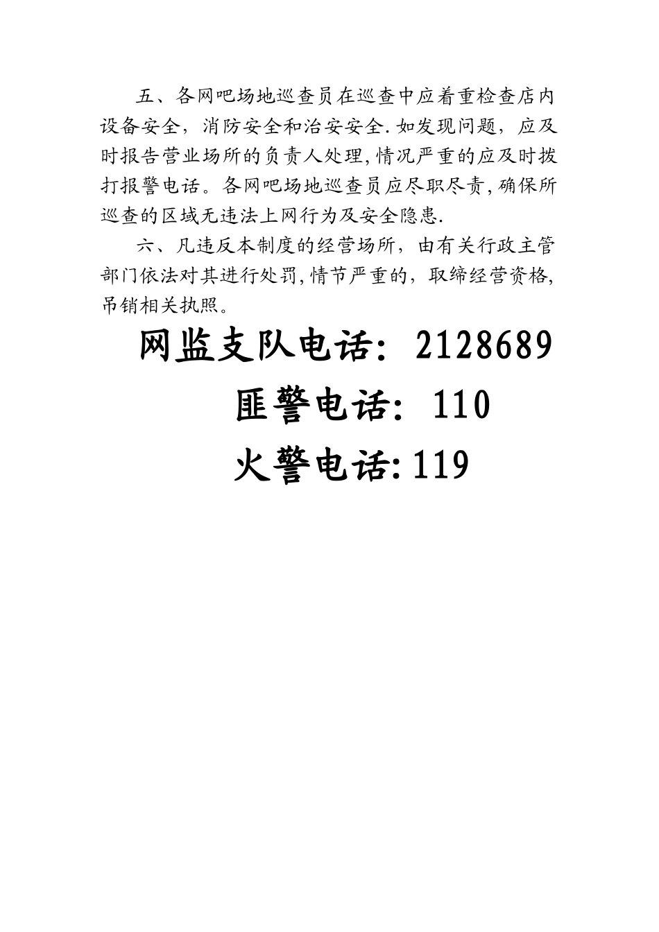 网吧场内巡查制度_第2页