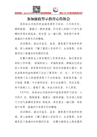 企业：参加廉政警示教育心得体会