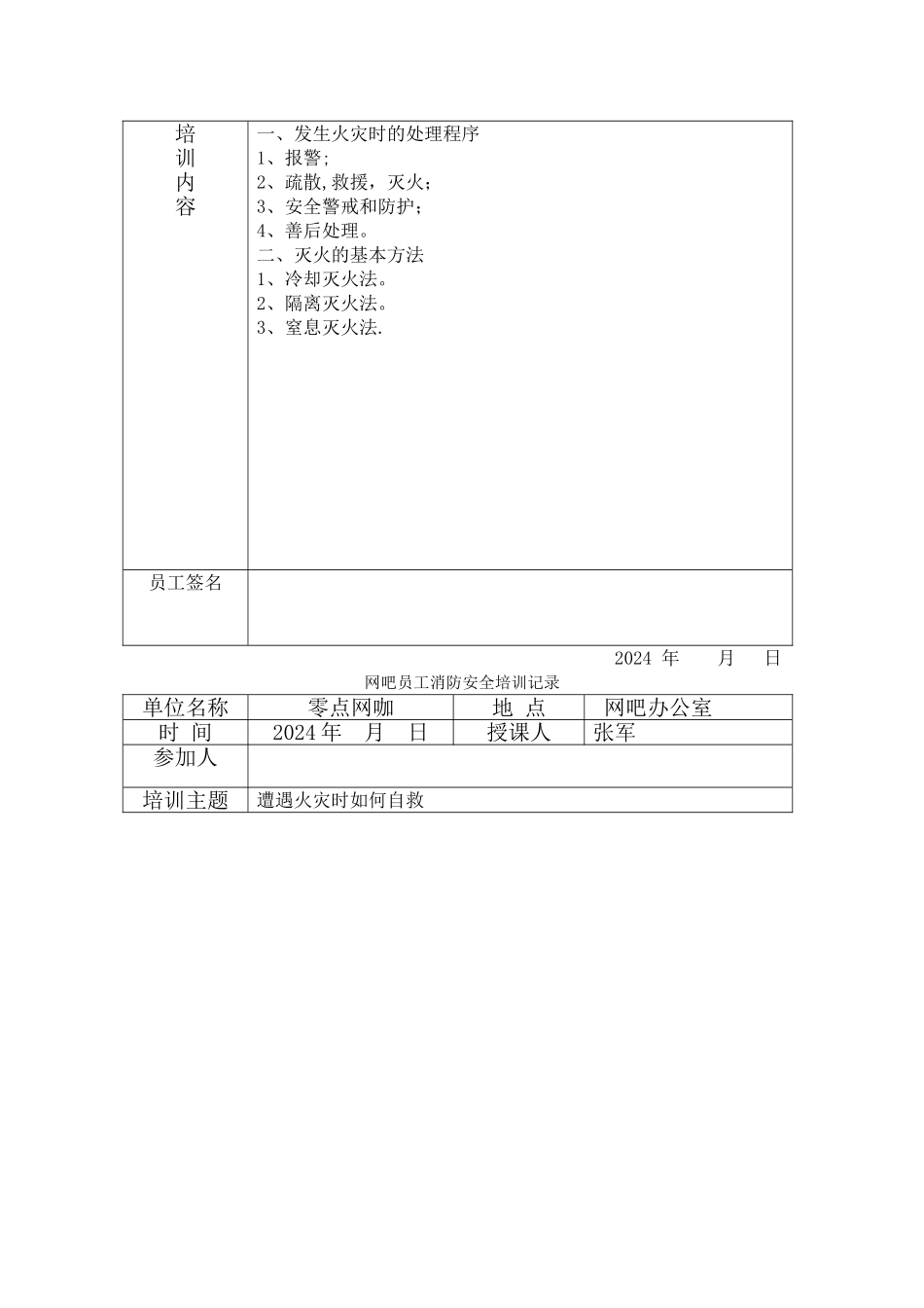 网吧员工消防安全培训记录表_第3页
