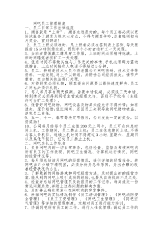 网吧员工管理制度