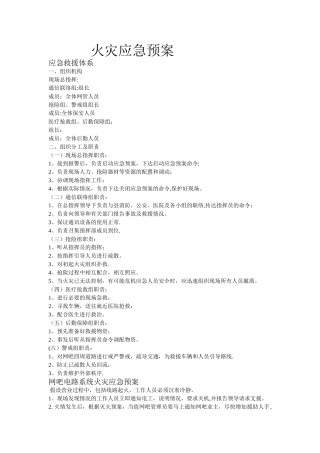 网吧安全应急预案