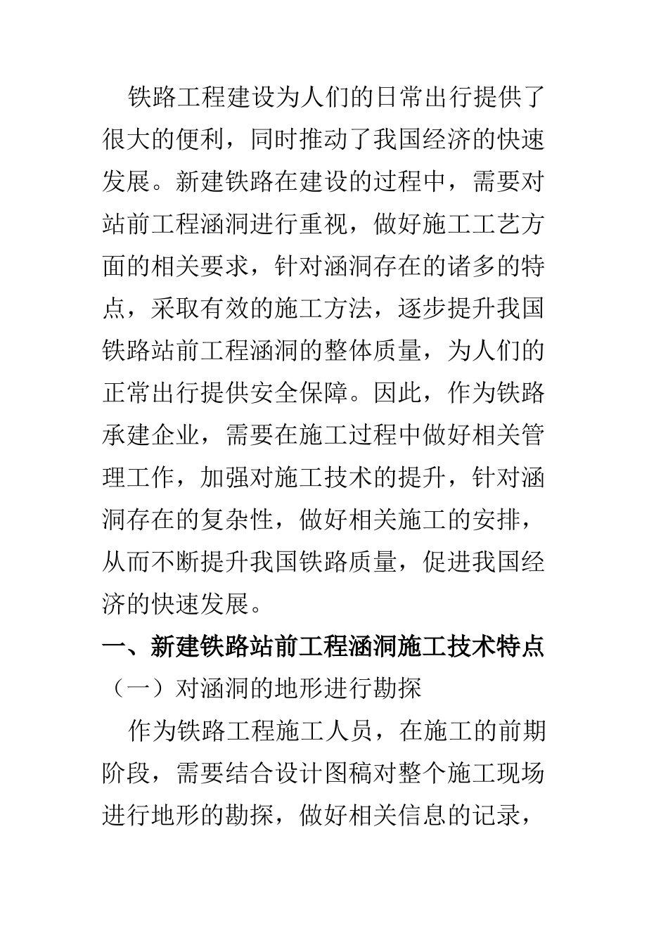 交通运输专业 新建铁路站前工程涵洞施工工艺与方法_第2页
