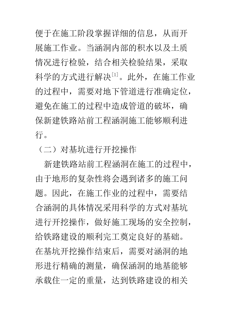 交通运输专业 新建铁路站前工程涵洞施工工艺与方法_第3页