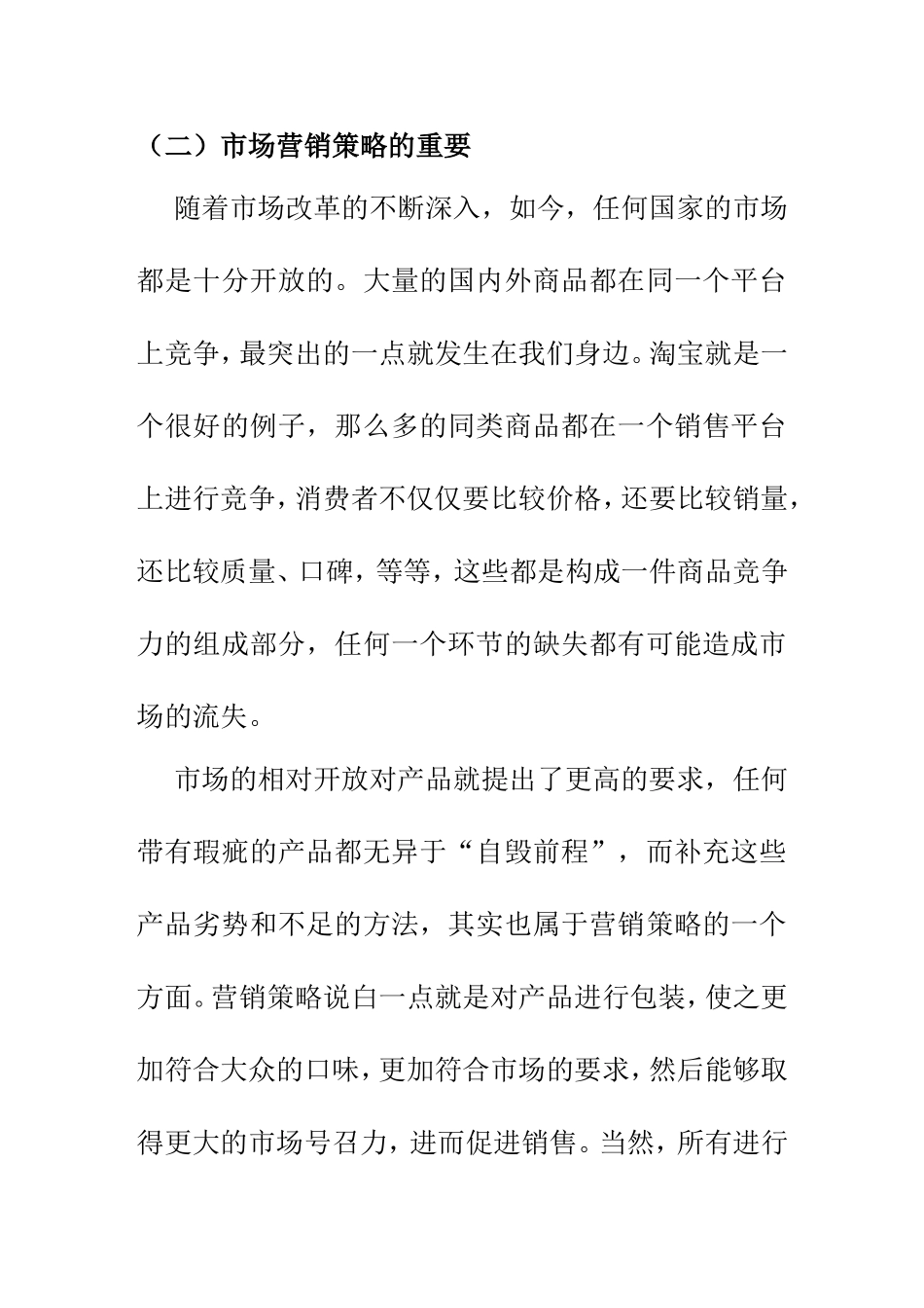 某大型国有通信公司营销策略研究分析  市场营销专业_第3页
