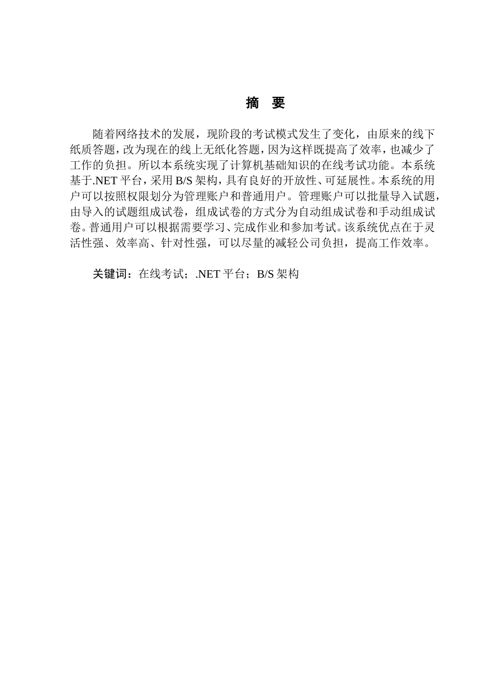 计算机基础知识在线考试系统的设计与实现论文设计_第3页