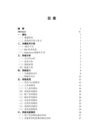 计算机基础知识在线考试系统的设计与实现论文设计