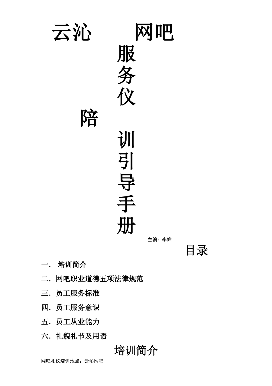 网吧-服务礼仪_第1页