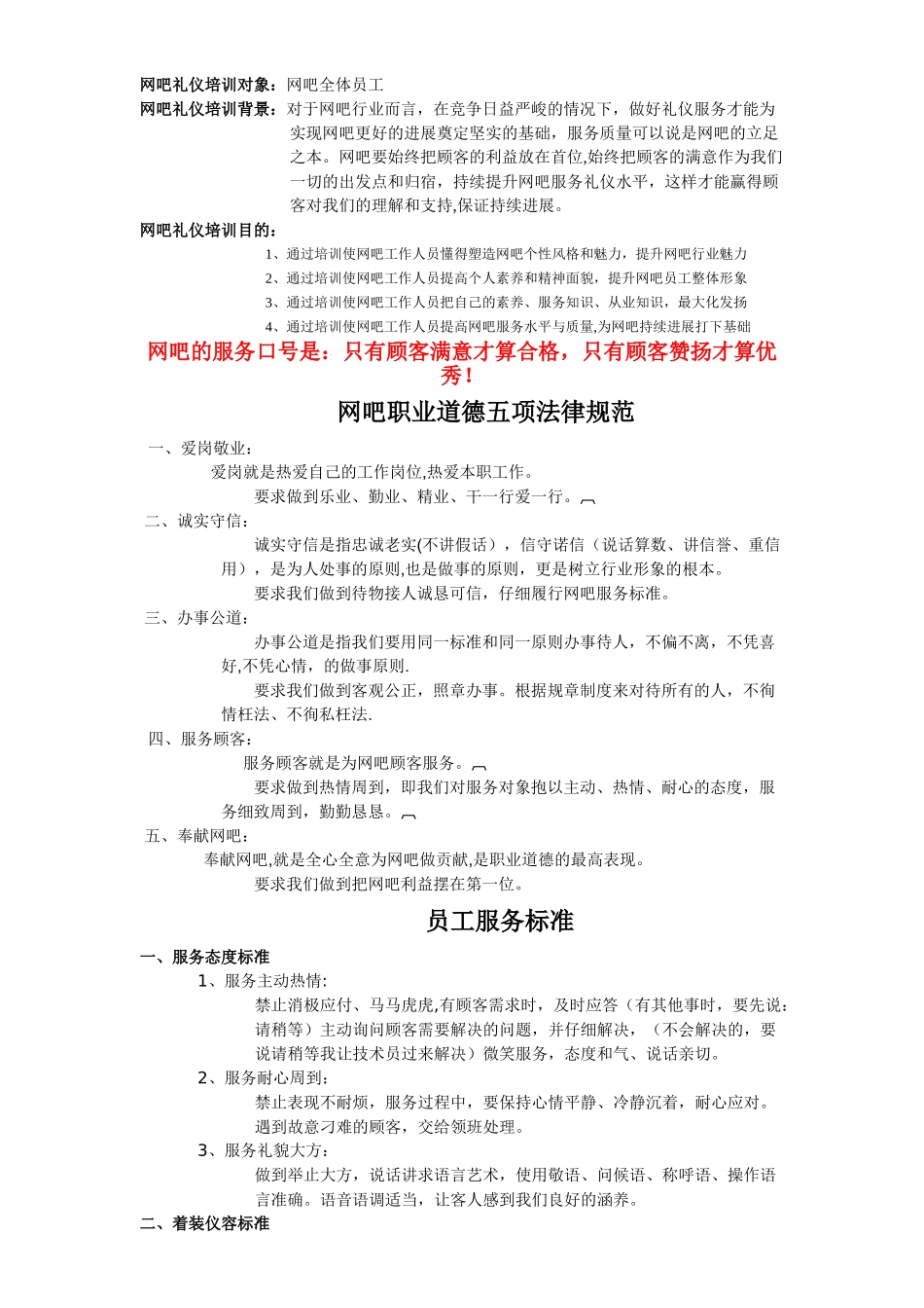 网吧-服务礼仪_第2页