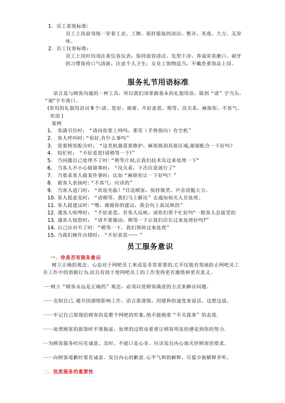 网吧-服务礼仪_第3页