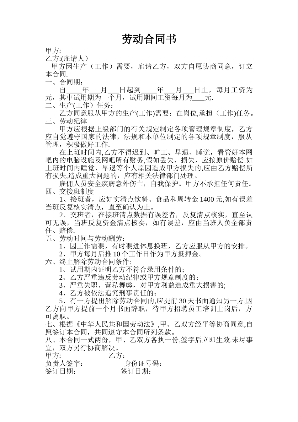 网吧劳动合同书_第1页