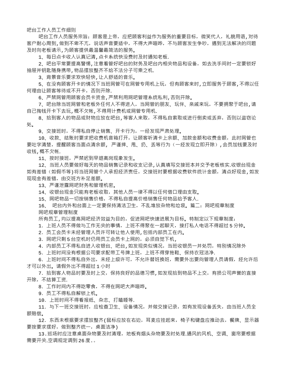 网吧吧台规章制度_第1页