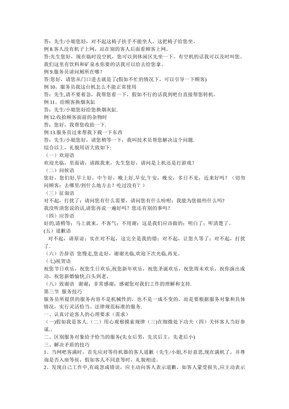 网吧员工培训计划书_第2页