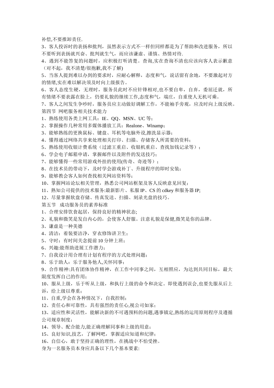 网吧员工培训计划书_第3页