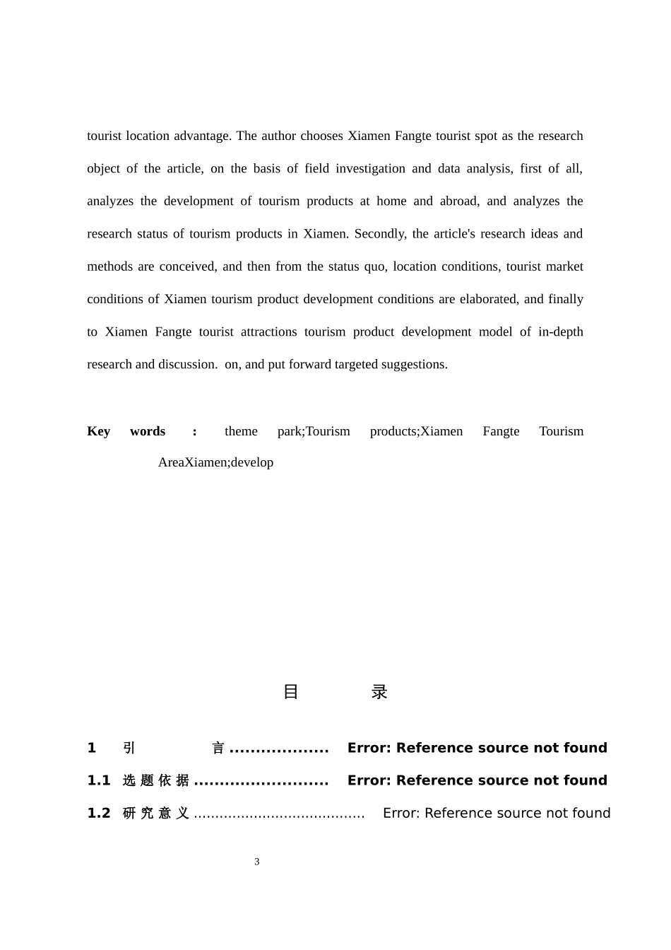 旅游管理与服务教育-厦门方特旅游景区旅游产品开发研究论文_第3页