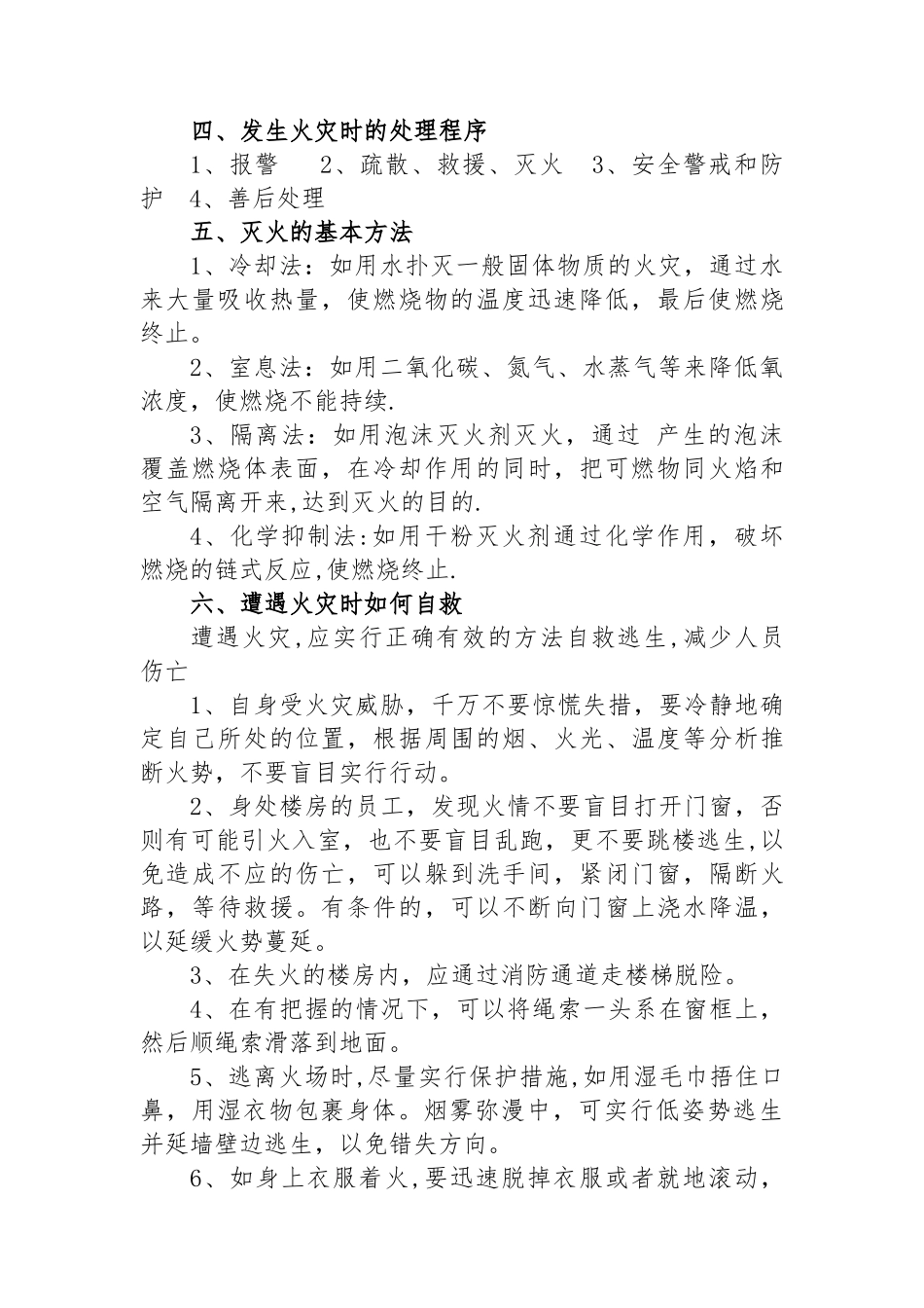 网吧员工岗前消防安全教育培训记录_第2页