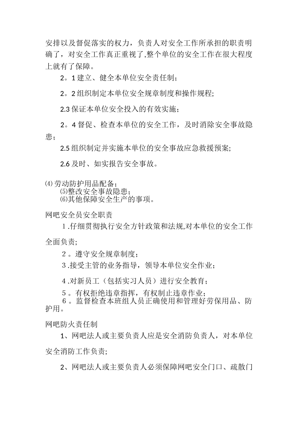 网吧安全责任制_第2页