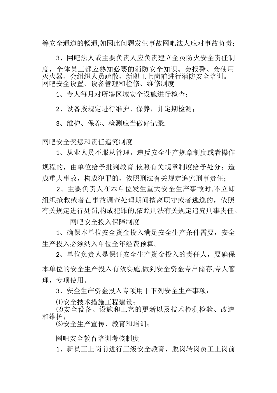 网吧安全责任制_第3页