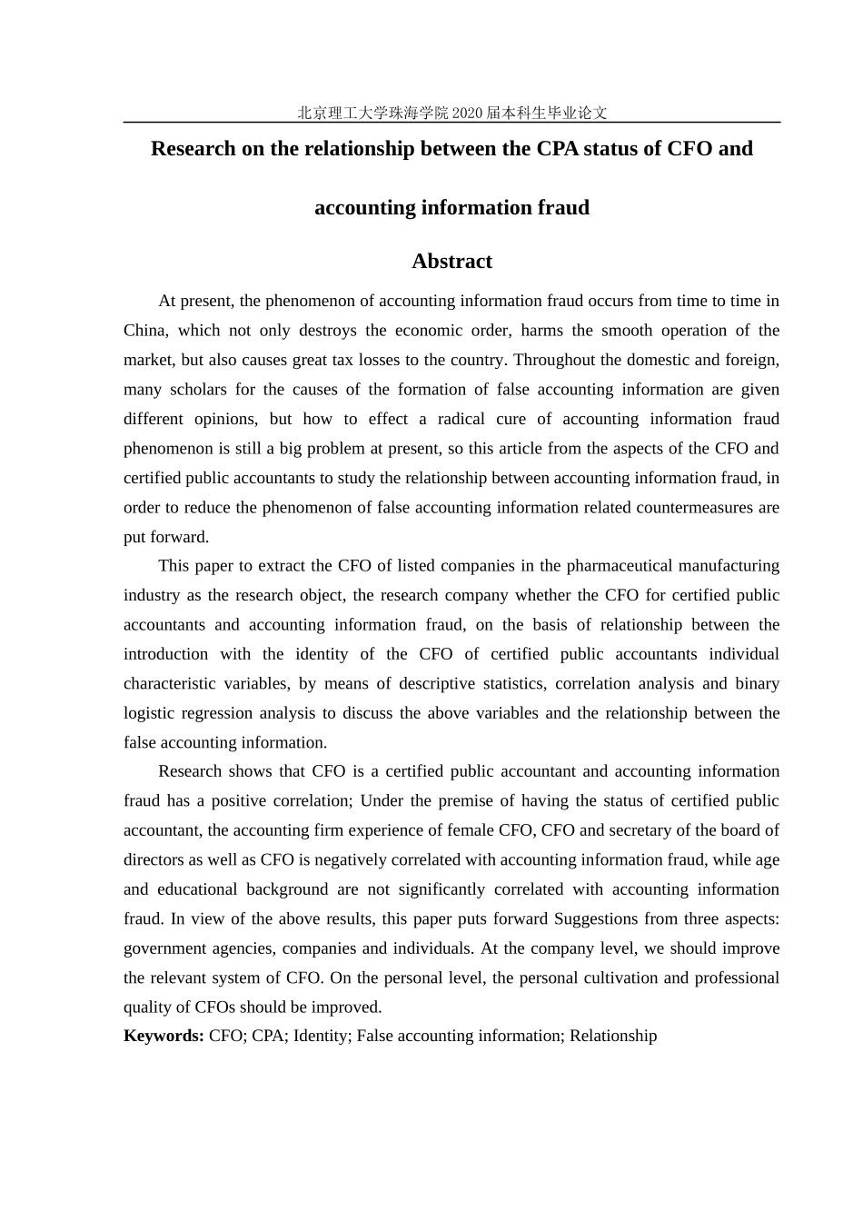 企业CFO的注册会计师身份与会计信息造假关系研究_第3页