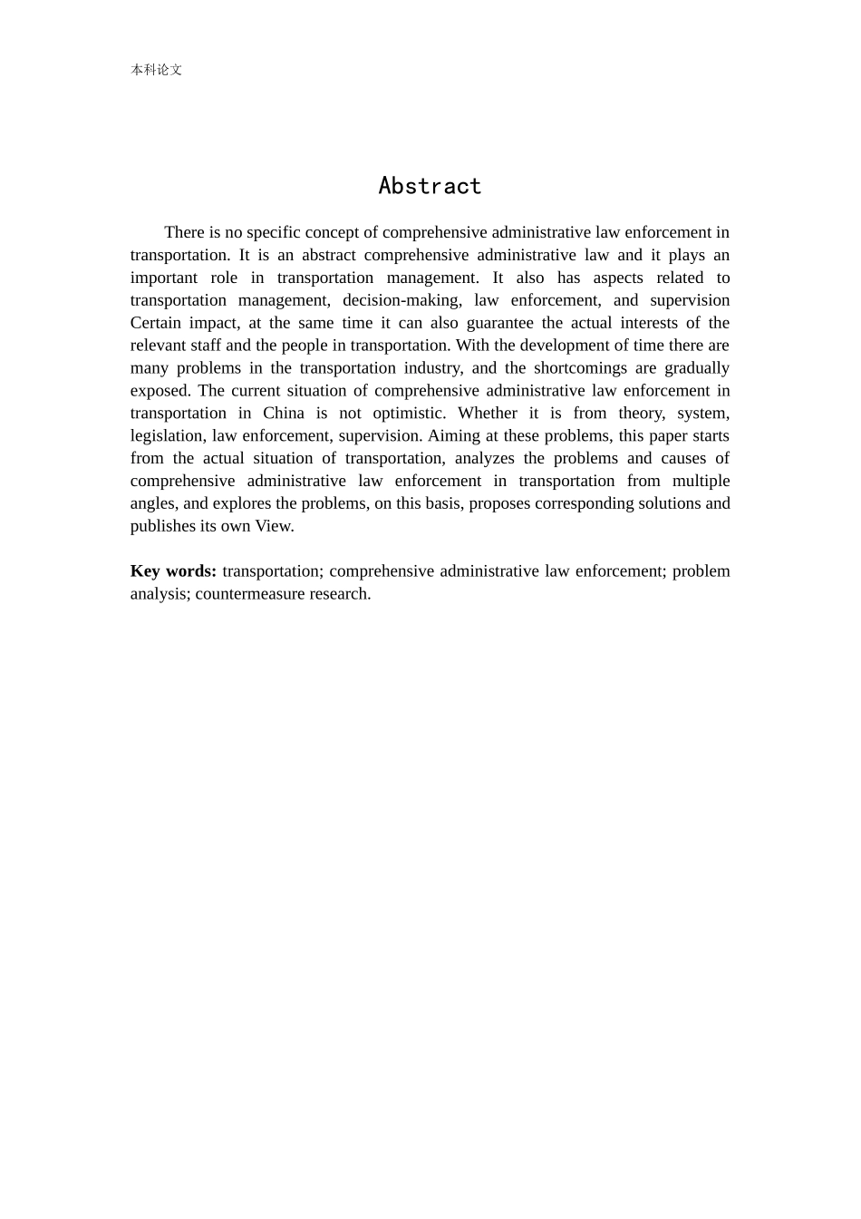 交通运输综合行政执法存在的问题及对策研究_第2页