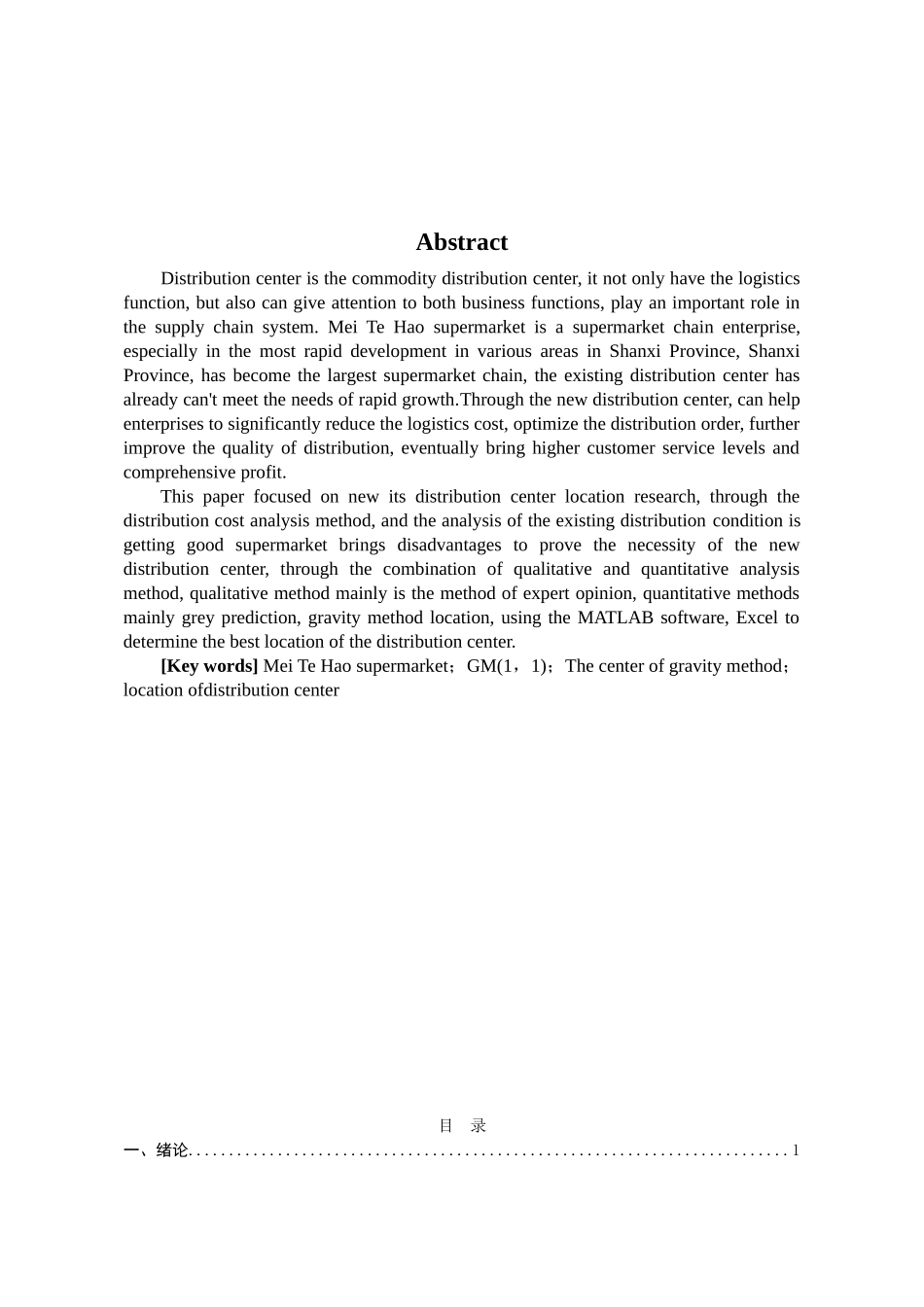 某大型连锁超市山西省配送中心选址研究  物流管理专业_第2页
