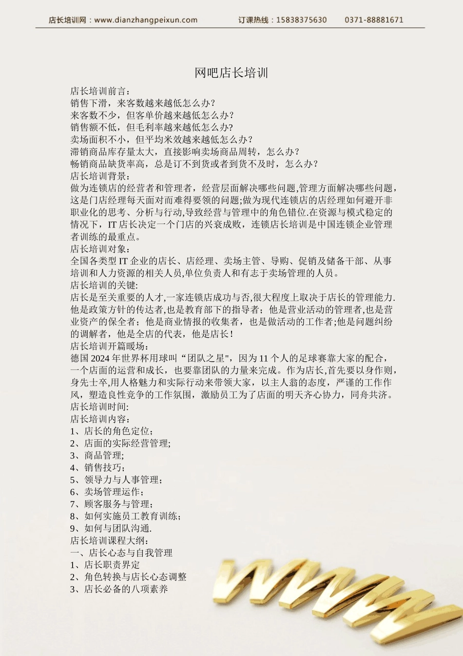 网吧店长培训_第1页
