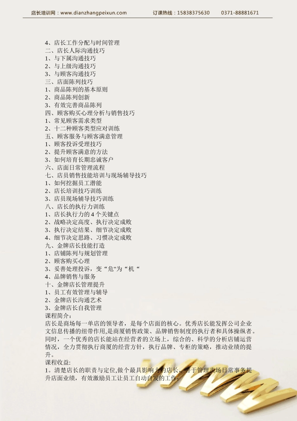 网吧店长培训_第2页