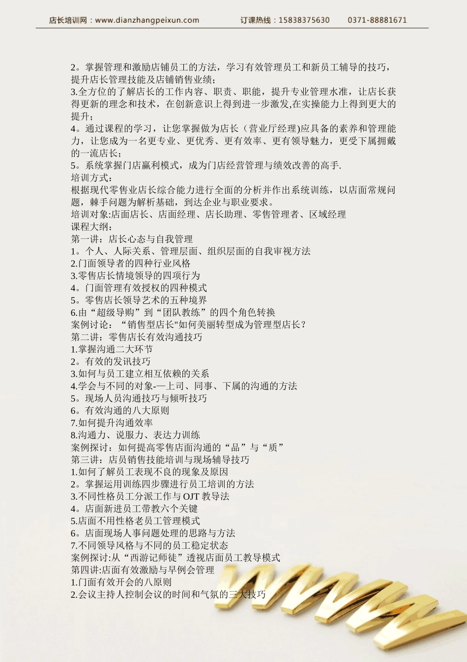 网吧店长培训_第3页