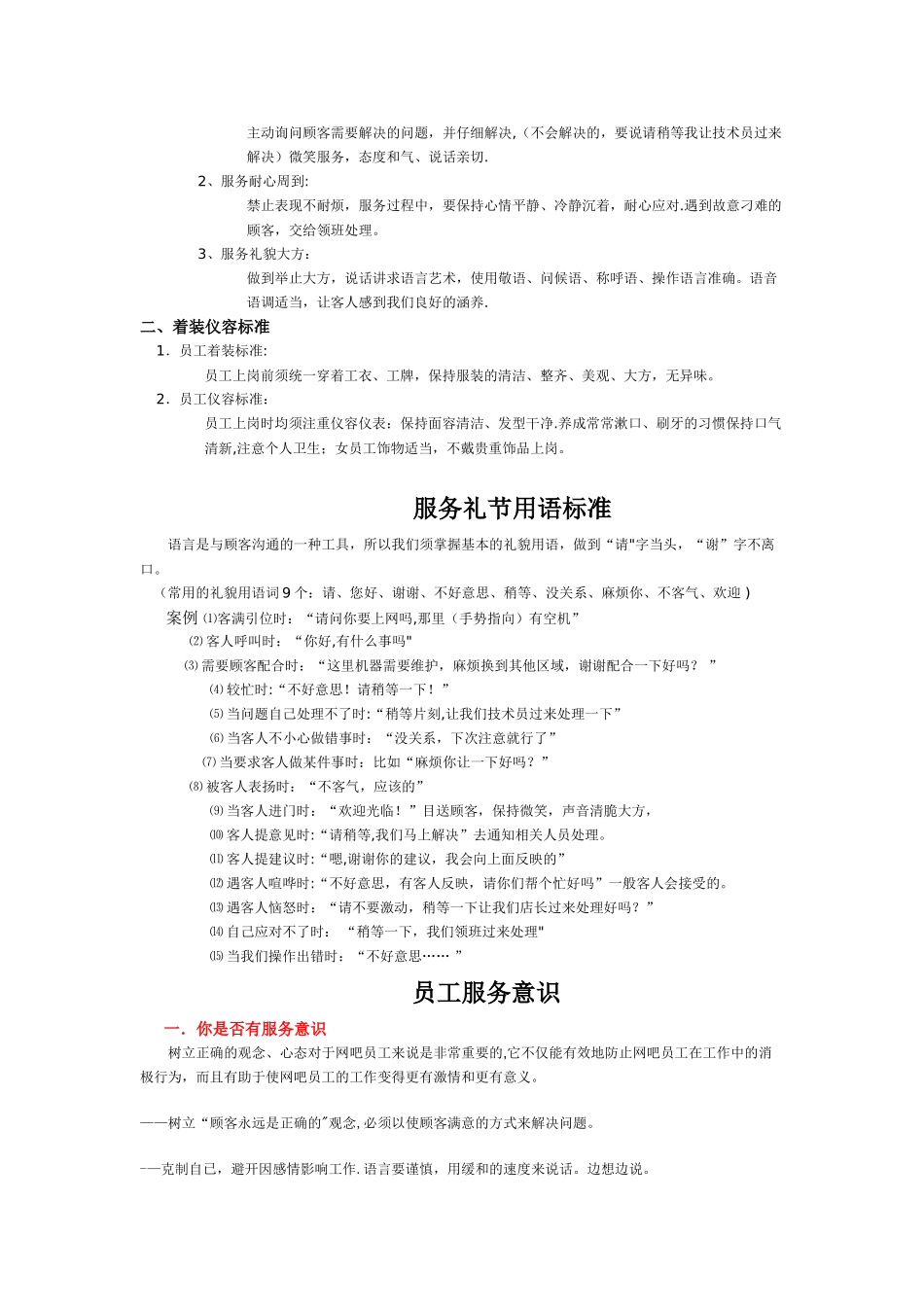网吧服务礼仪培训新_第3页