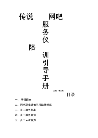 网吧服务礼仪培训新