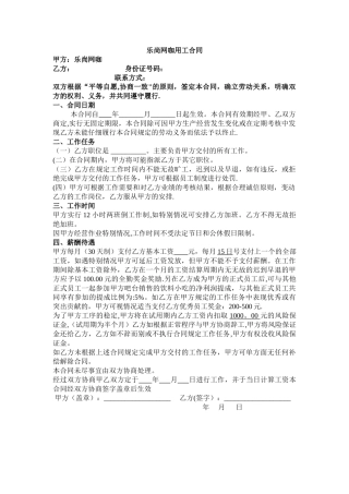 网吧招聘用工合同
