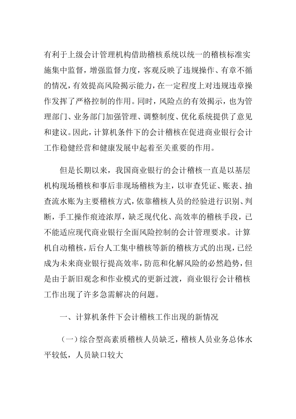 计算机技术下会计稽核作业的问题与对策  计算机专业_第2页