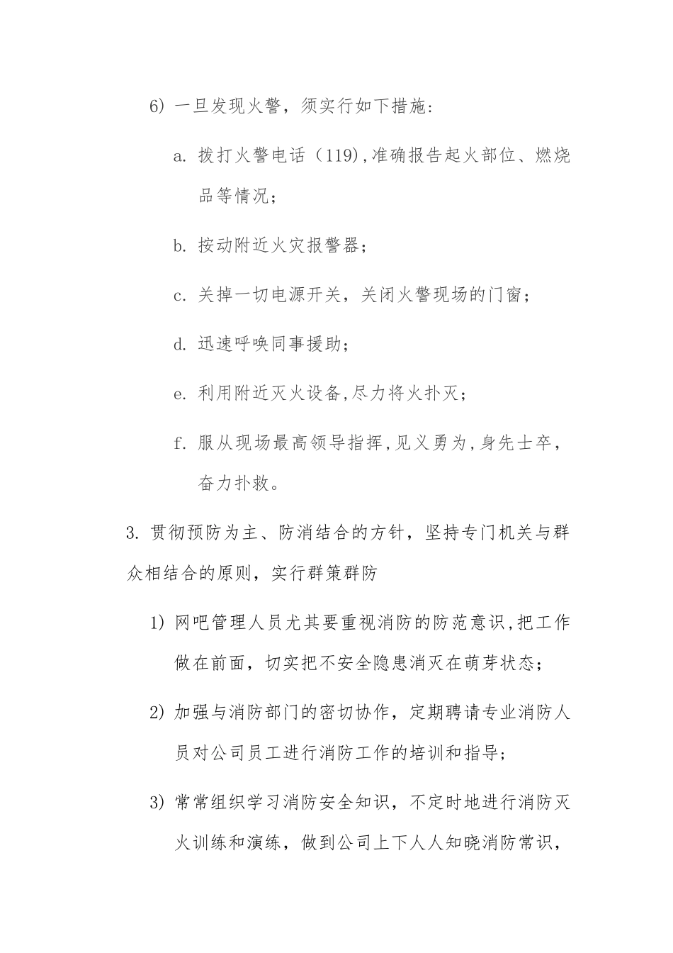 网吧消防安全制度_第2页