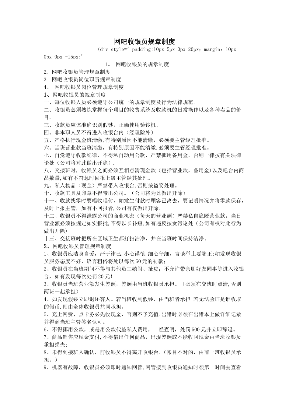 网吧收银员规章制度_第1页