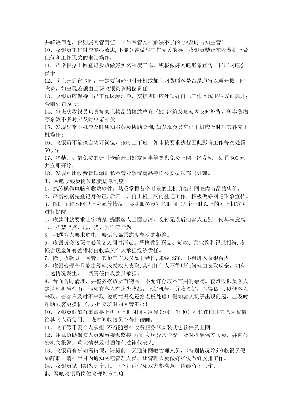 网吧收银员规章制度_第2页