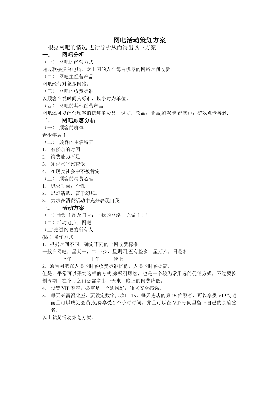 网吧活动策划方案_第1页