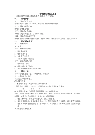 网吧活动策划方案
