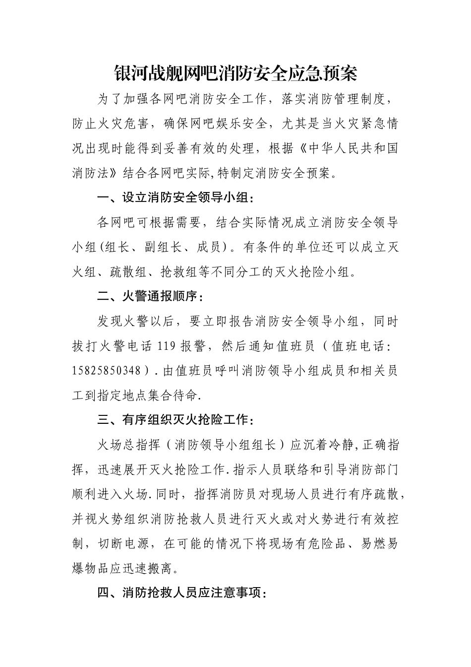 网吧消防安全应急预案_第1页