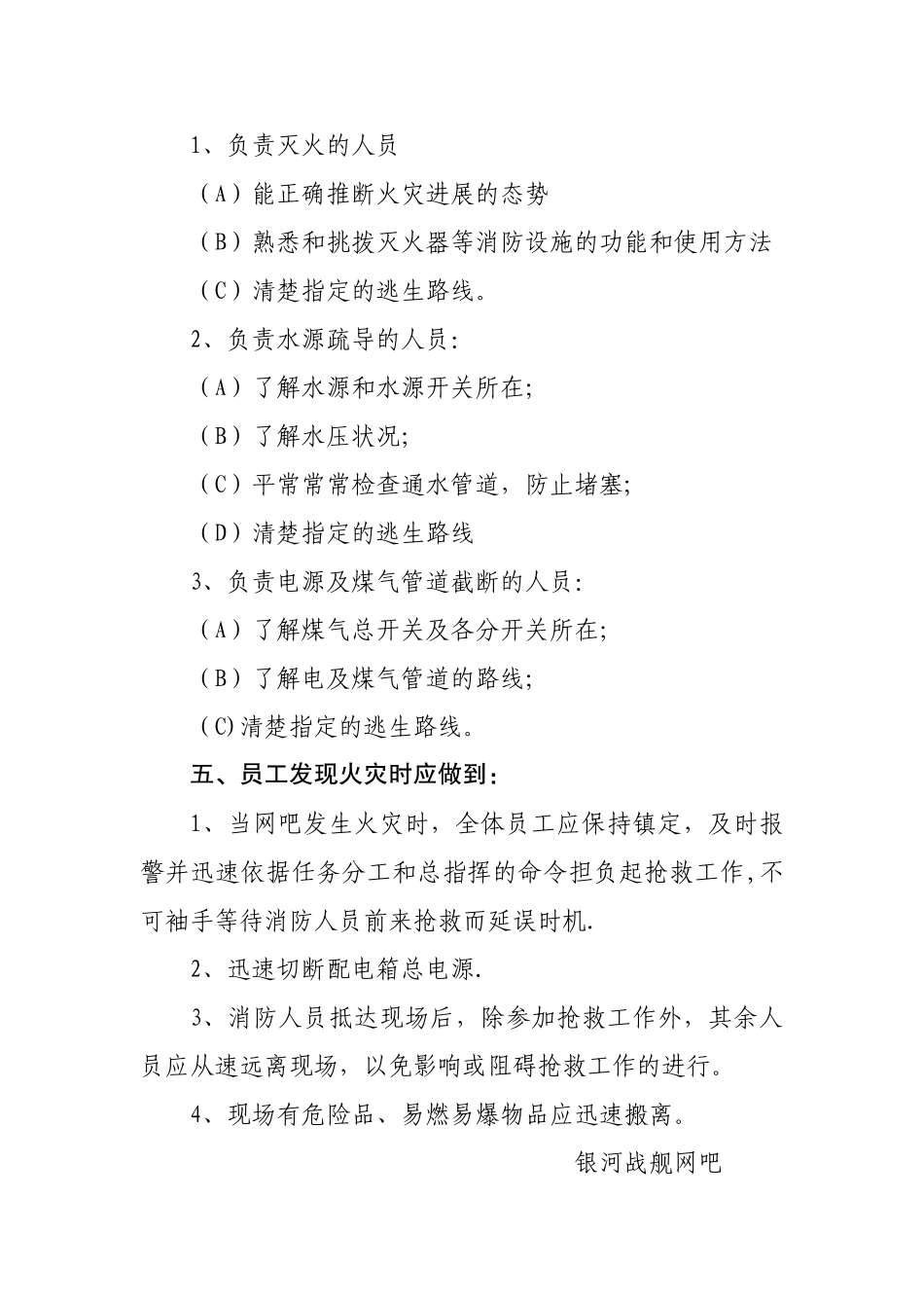 网吧消防安全应急预案_第2页