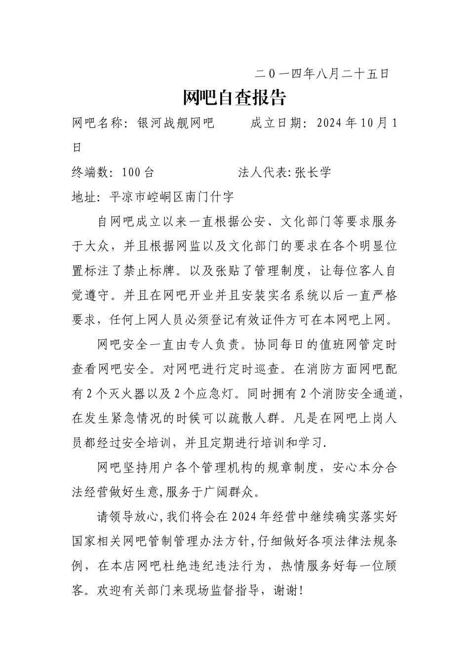 网吧消防安全应急预案_第3页