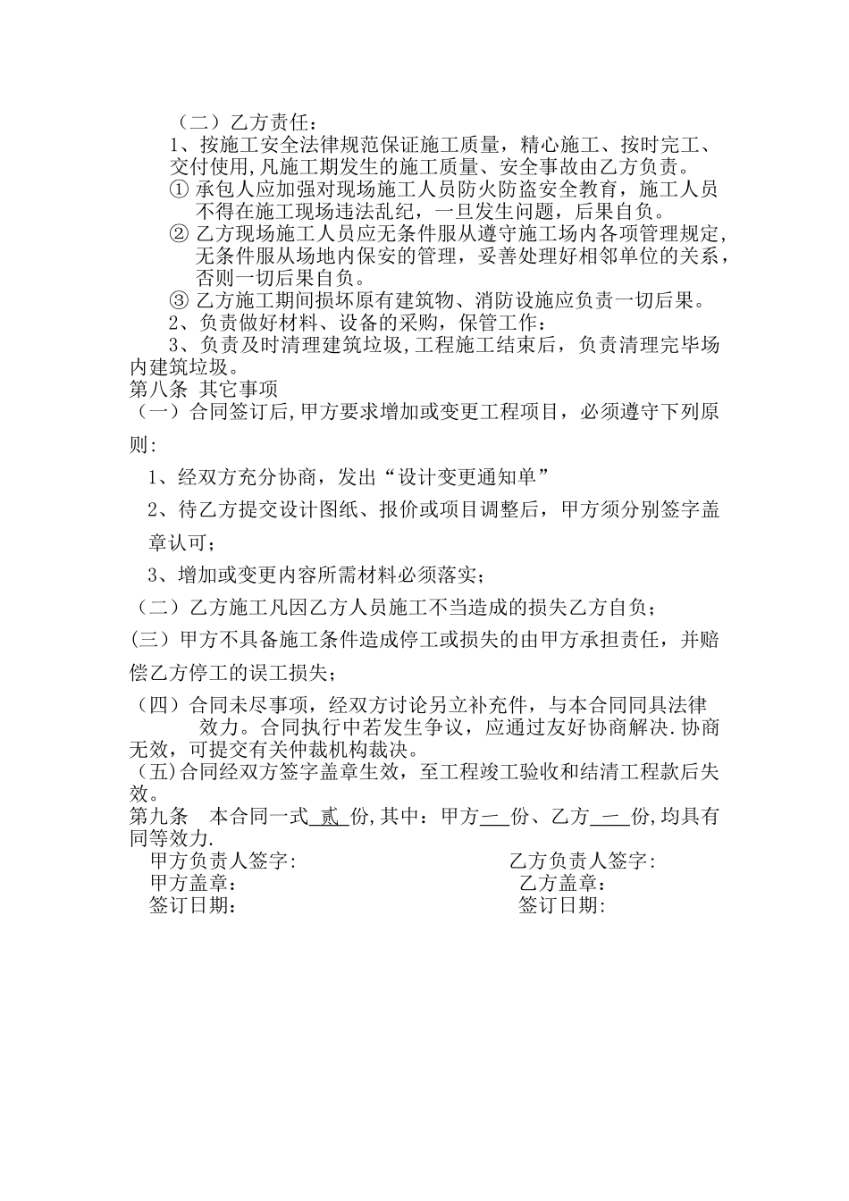 网吧工程施工合同书_第2页