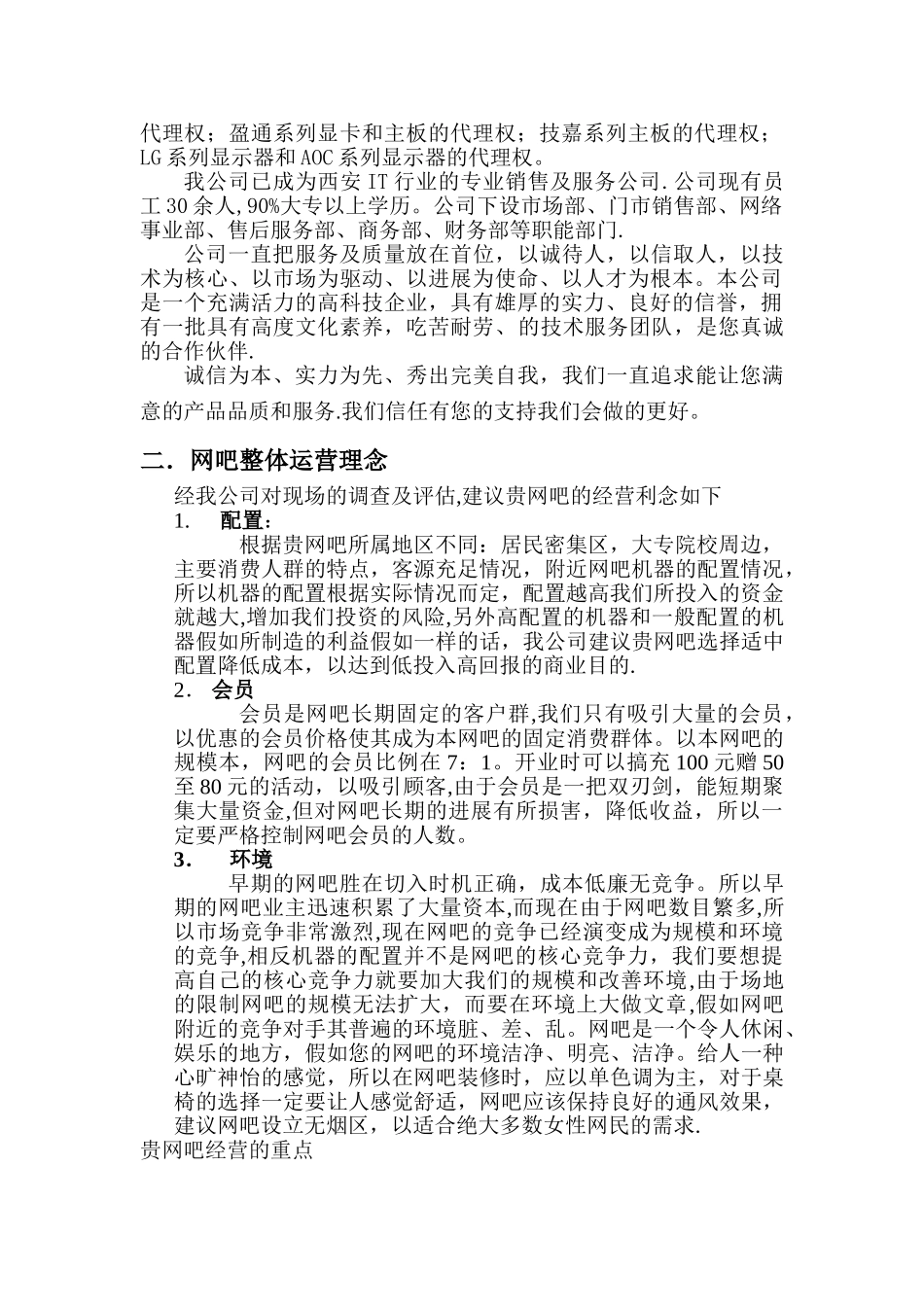 网吧建设方案_第2页