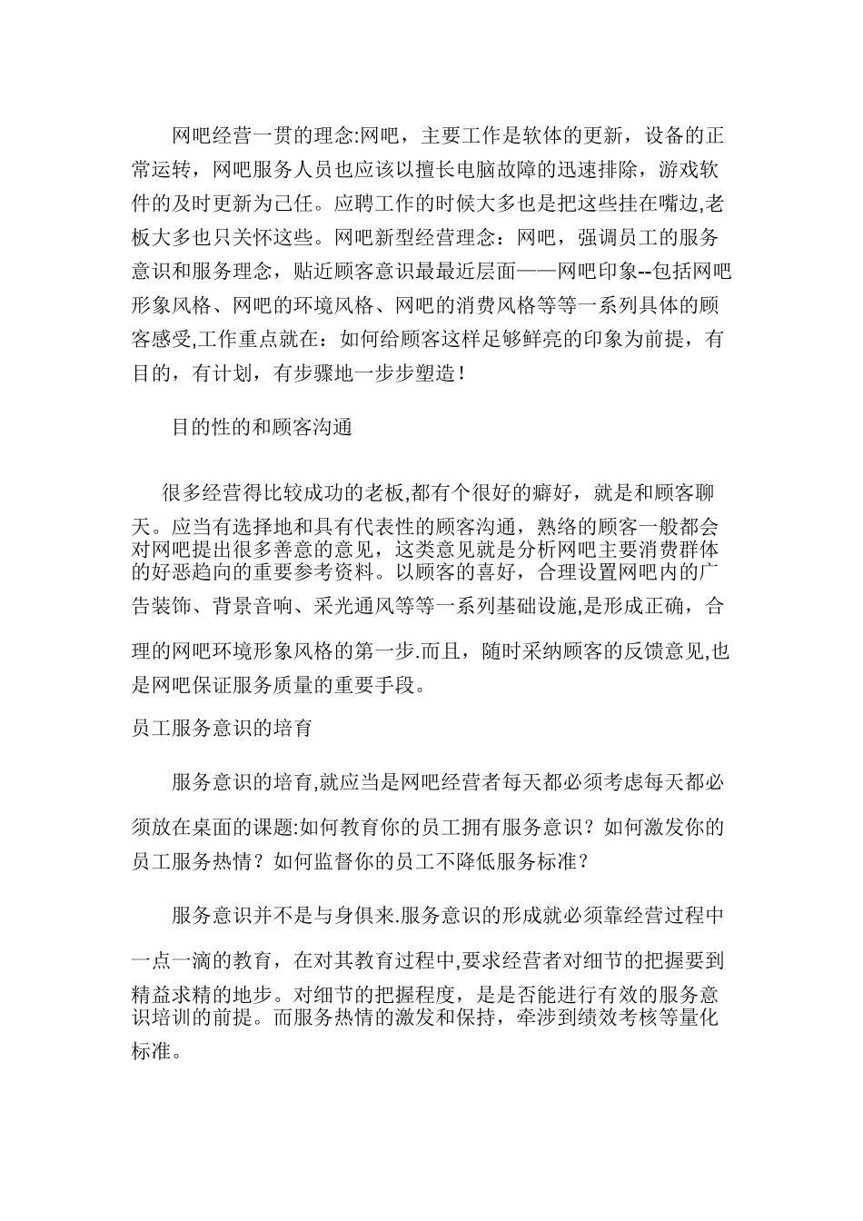 网吧建设方案_第3页