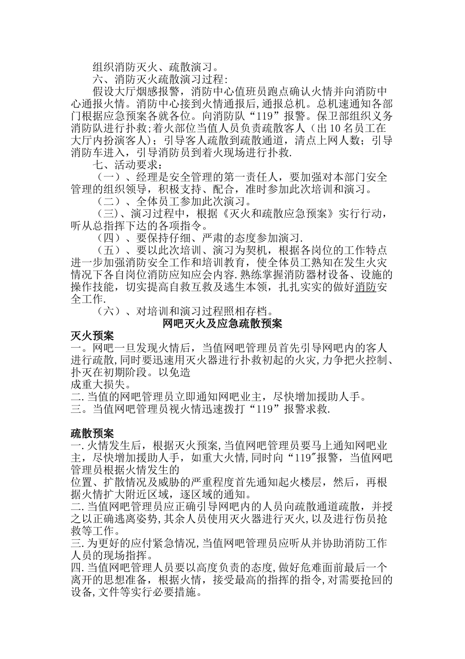网吧消防安全总结_第3页