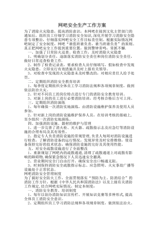 网吧消防安全总结
