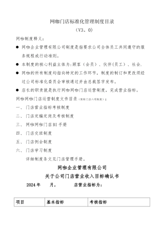 网吧店长工作手册