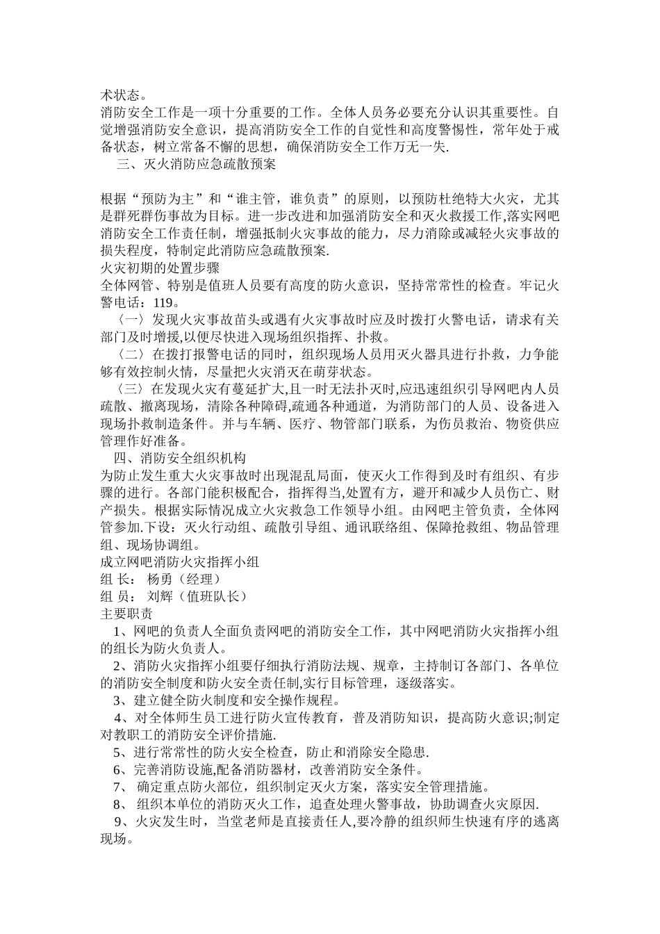 网吧消防安全管理制度_第3页