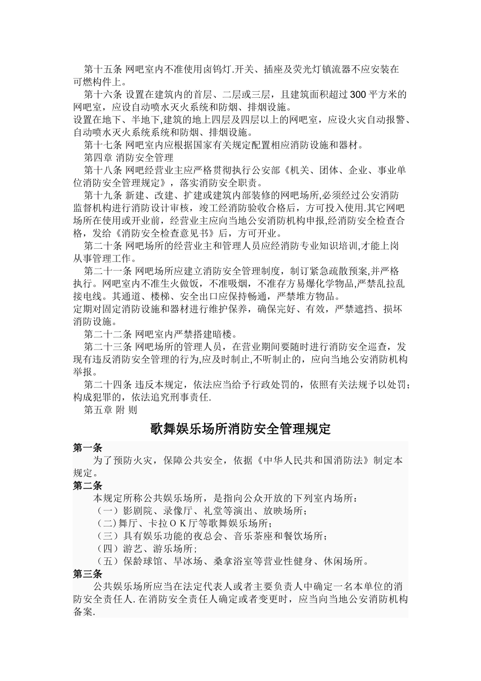 网吧消防安全规定_第2页